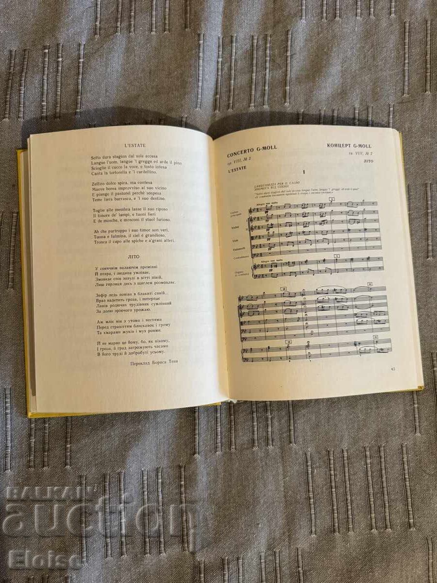 Δημοπρασία Α. Βιβάλντι – «Οι Τέσσερις Εποχές» (Παρτιτούρα), 1978