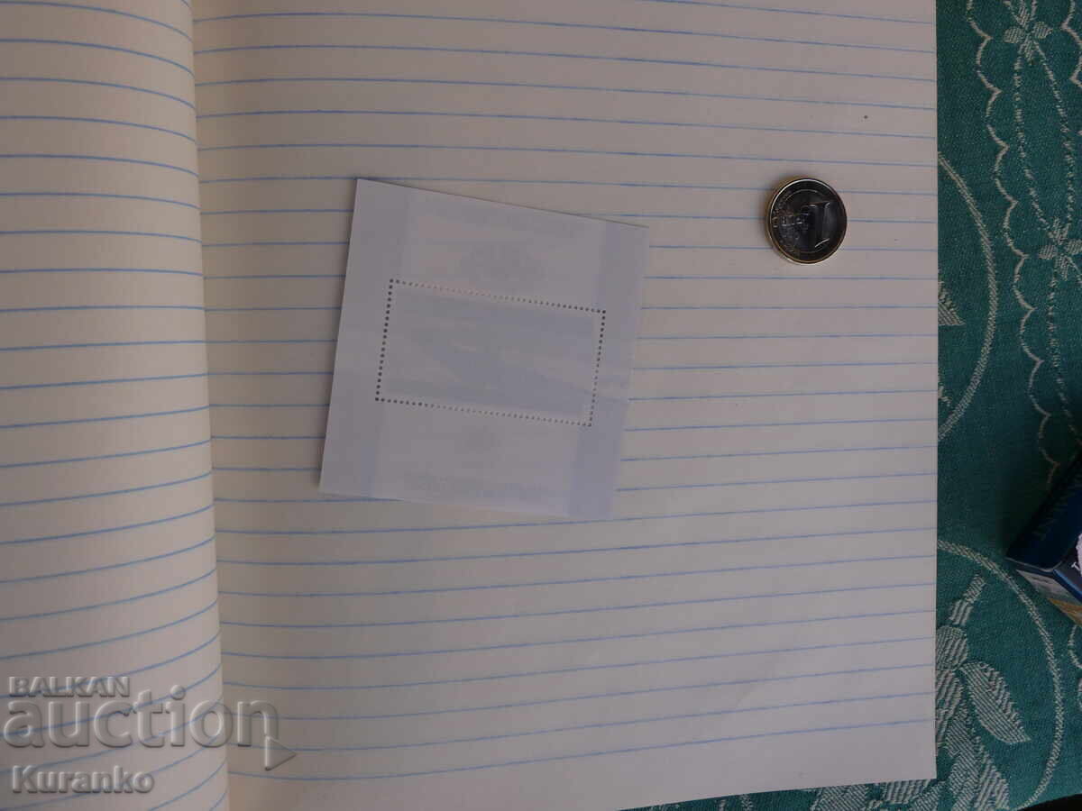 Δημοπρασία Γραμματόσημα της Λαϊκής Δημοκρατίας της Λευκορωσίας