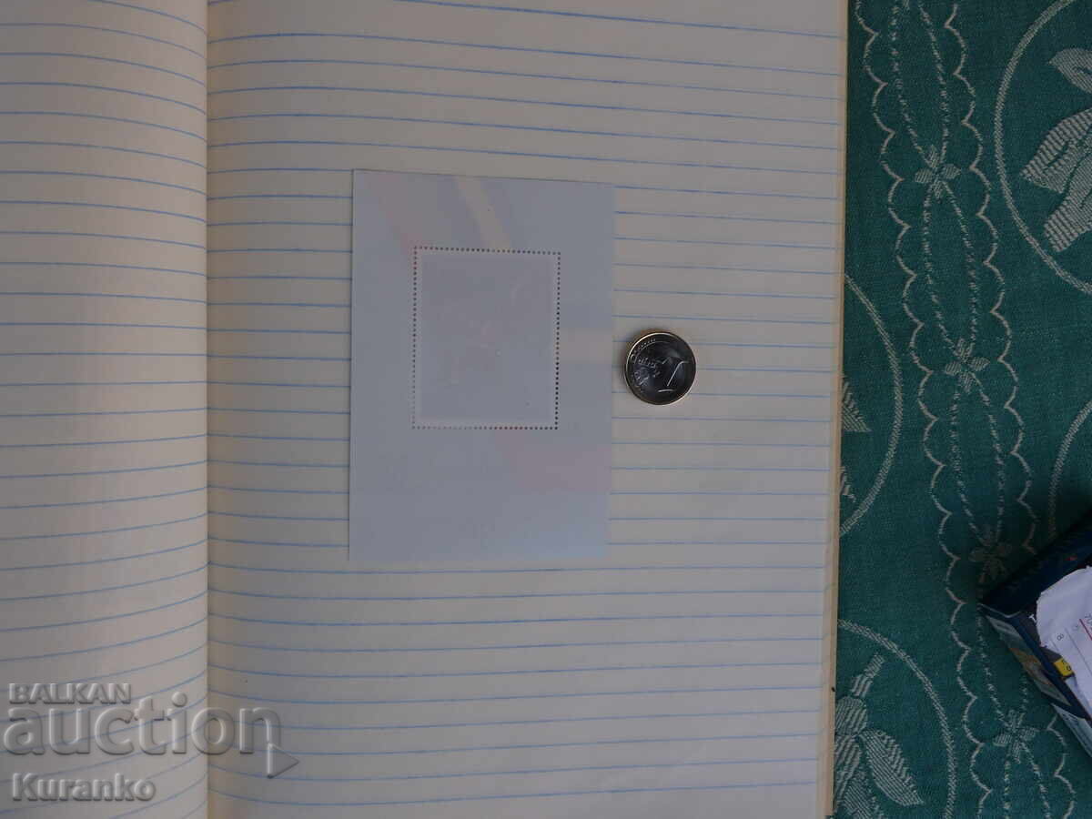 Auction  Postage stamps of the People's Republic of Belarus