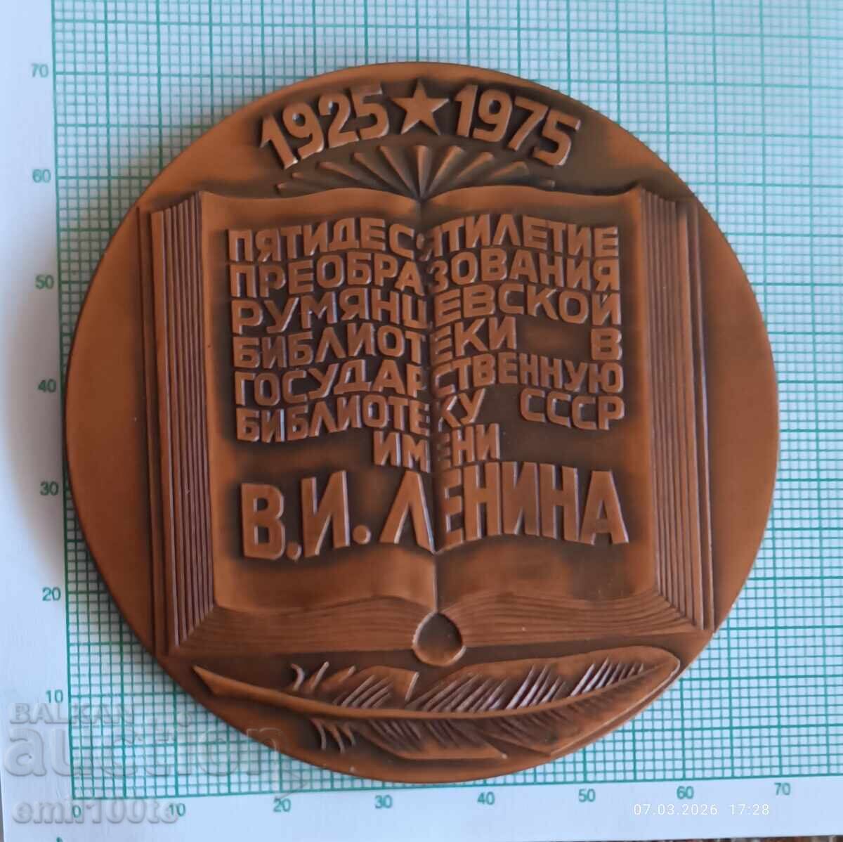 Доставка на Плакет- Държавна библиотека на СССР В. И. Ленин Доставка на Плакет- Държавна библиотека на СССР В. И. Ленин