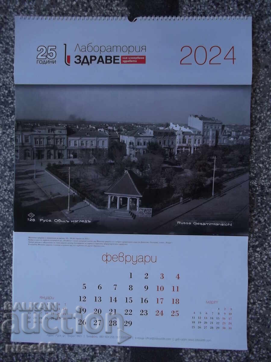 Calendar mare vechi cu fotografii din vechiul Ruse cu preț € 7.67 | 15.00 BGN Calendar mare vechi cu fotografii din vechiul Ruse cu preț € 7.67 | 15.00 BGN