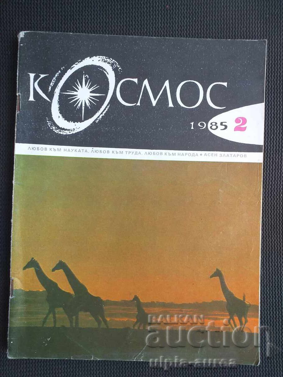 ΚΟΣΜΟΣ ΚΟΣΜΟΣ