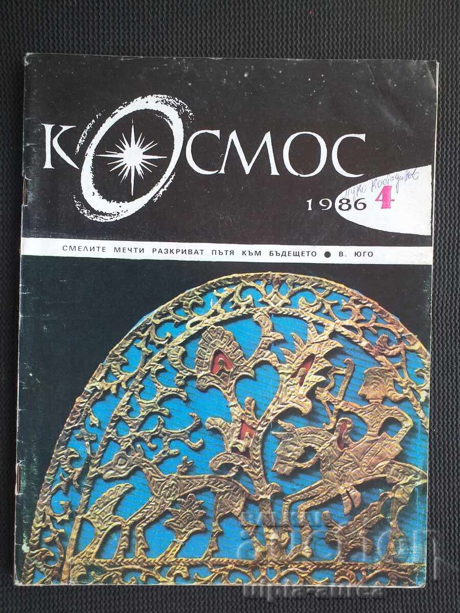 ΚΟΣΜΟΣ