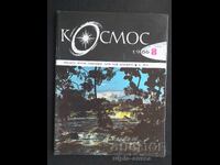 ΚΟΣΜΟΣ