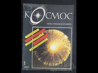 ΚΟΣΜΟΣ