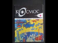 ΚΟΣΜΟΣ