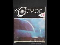 ΚΟΣΜΟΣ