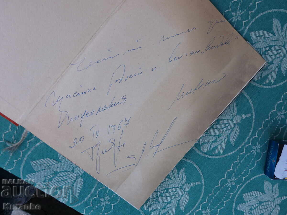 Παράδοση Τροyanski μοναστήρι Ασέν Βασίλεφ Ποσλάνιε Αυτόγραφος