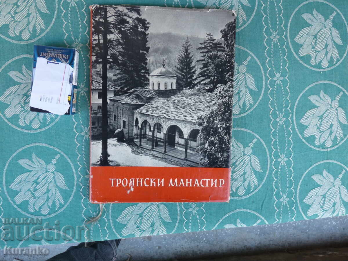 Τροyanski μοναστήρι Ασέν Βασίλεφ Ποσλάνιε Αυτόγραφος