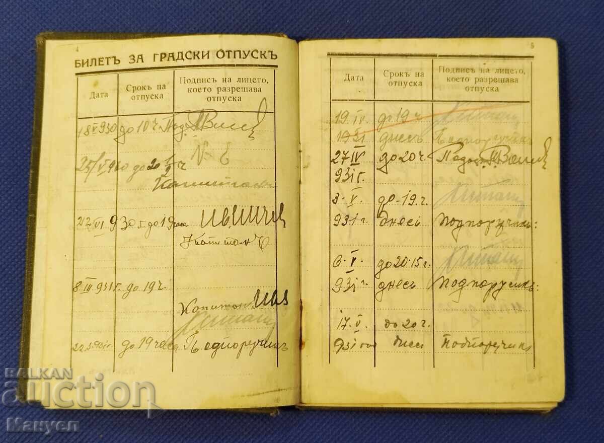 Licitație Document militar, Regatul Bulgariei