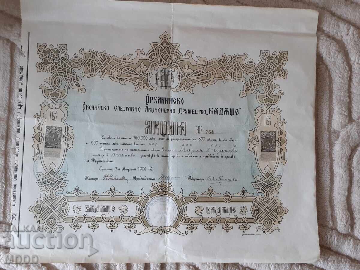 Εξαιρετικά σπάνια Βουλγαρική τραπεζική μετοχή - 800 τμχ.!!! Εξαιρετικά σπάνια Βουλγαρική τραπεζική μετοχή - 800 τμχ.!!!