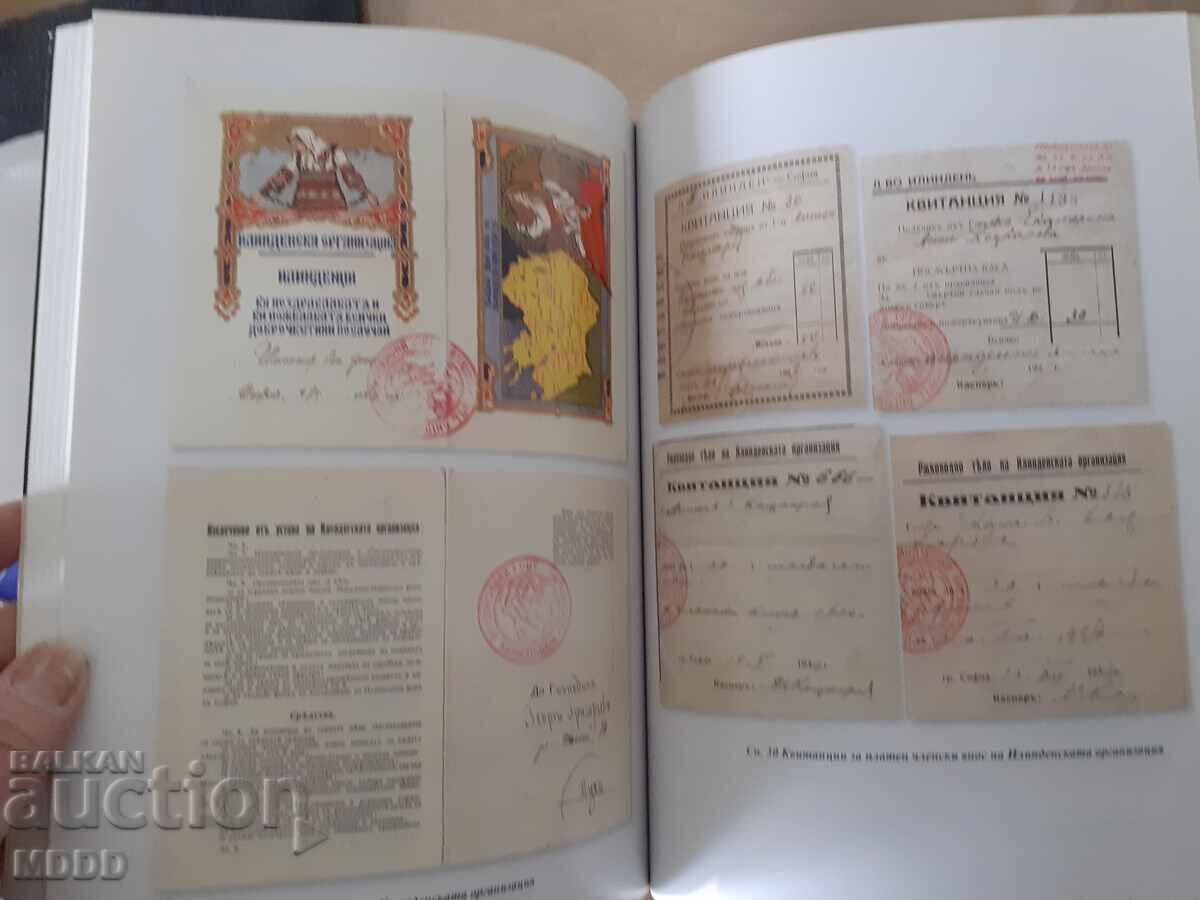 Licitație Documente și obligațiuni ale VMRO