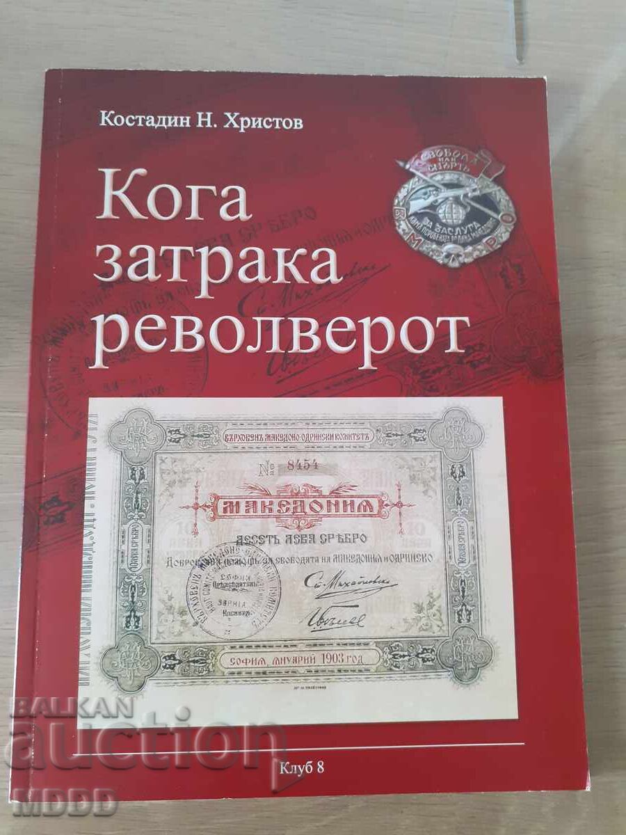 Documente și obligațiuni ale VMRO