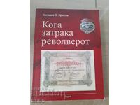 Documente și obligațiuni ale VMRO