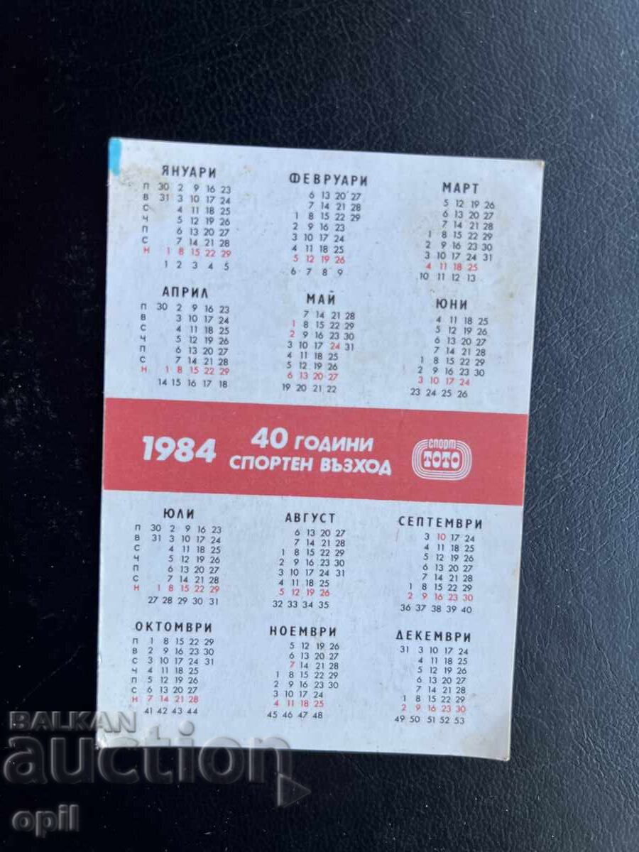 Ημερολόγιο Σπορ Τότο Ποδόσφαιρο 1984 με τιμή € 0.50 | 0.98 BGN