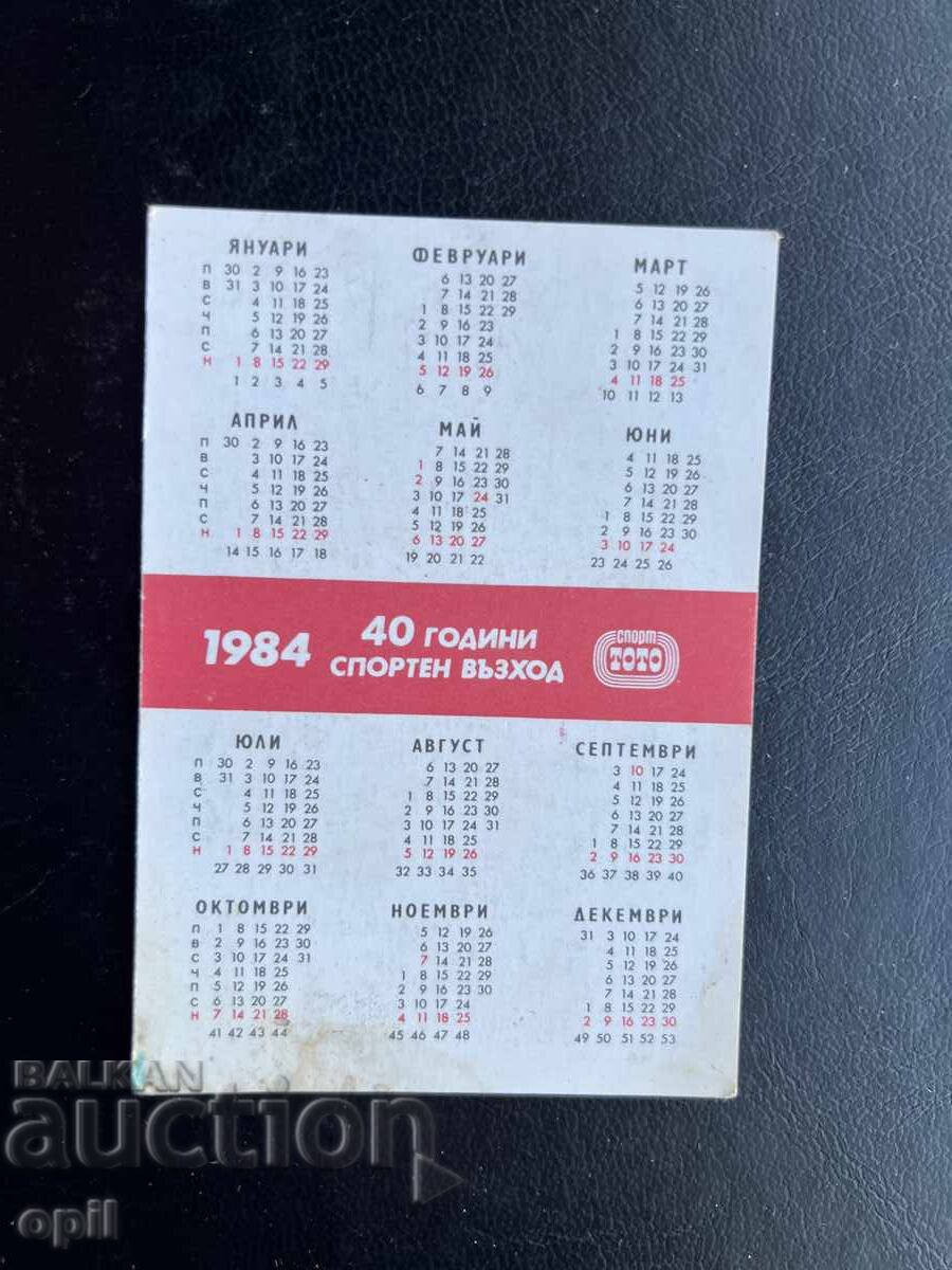 Sport Toto Football Calendar 1984 with price € 0.30 | 0.59 BGN Sport Toto Football Calendar 1984 with price € 0.30 | 0.59 BGN