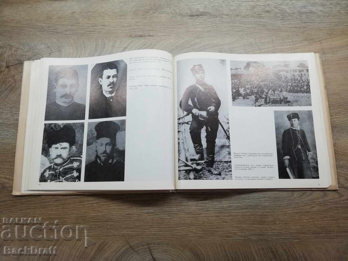 Книга Сборник Пловдив Съединението 1878-1885,Тираж 3100 - 6