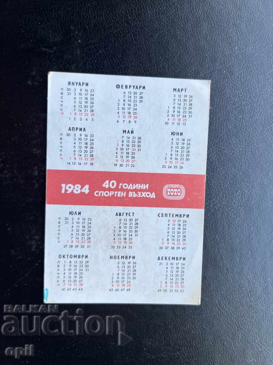 Календарче Спорт Тото Футбол 1984 с цена € 0.40 | 0.78 лв.