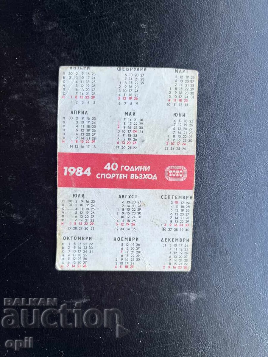 Ημερολόγιο Σπορ Τότο Ποδόσφαιρο 1984 με τιμή € 0.30 | 0.59 BGN Ημερολόγιο Σπορ Τότο Ποδόσφαιρο 1984 με τιμή € 0.30 | 0.59 BGN
