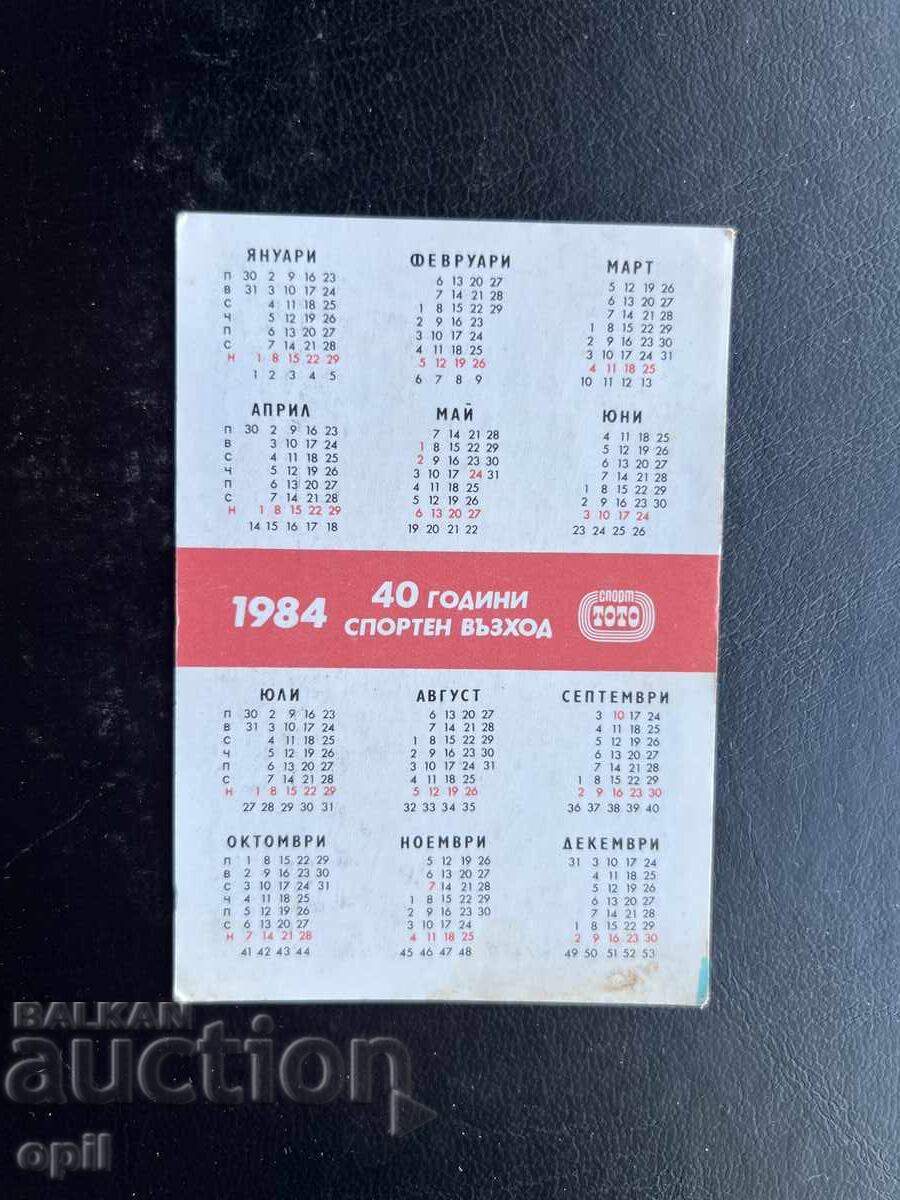Календарче Спорт Тото Футбол 1984 с цена € 0.50 | 0.98 лв.