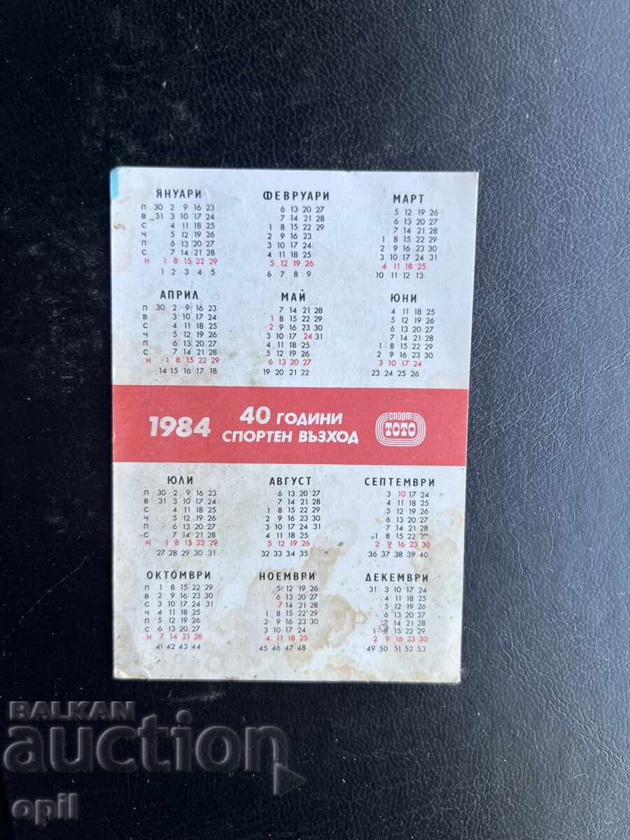 Ημερολόγιο Σπορ Τότο Ποδόσφαιρο 1984 με τιμή € 0.10 | 0.20 BGN Ημερολόγιο Σπορ Τότο Ποδόσφαιρο 1984 με τιμή € 0.10 | 0.20 BGN