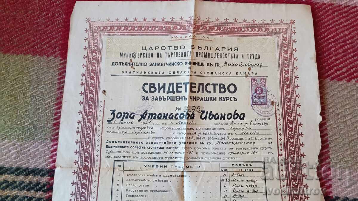 С-во за завършенъ чирашки курсъ Царство България 1945 с цена € 7.48 | 14.63 лв. С-во за завършенъ чирашки курсъ Царство България 1945 с цена € 7.48 | 14.63 лв.