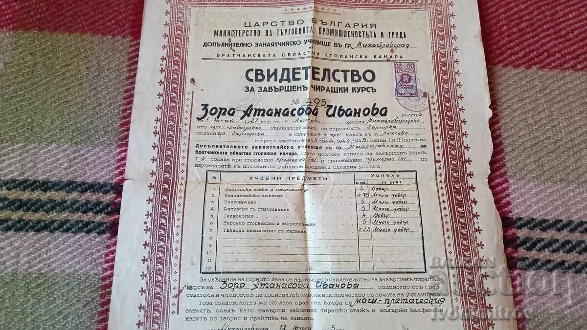 Аукцион С-во за завършенъ чирашки курсъ Царство България 1945 Аукцион С-во за завършенъ чирашки курсъ Царство България 1945