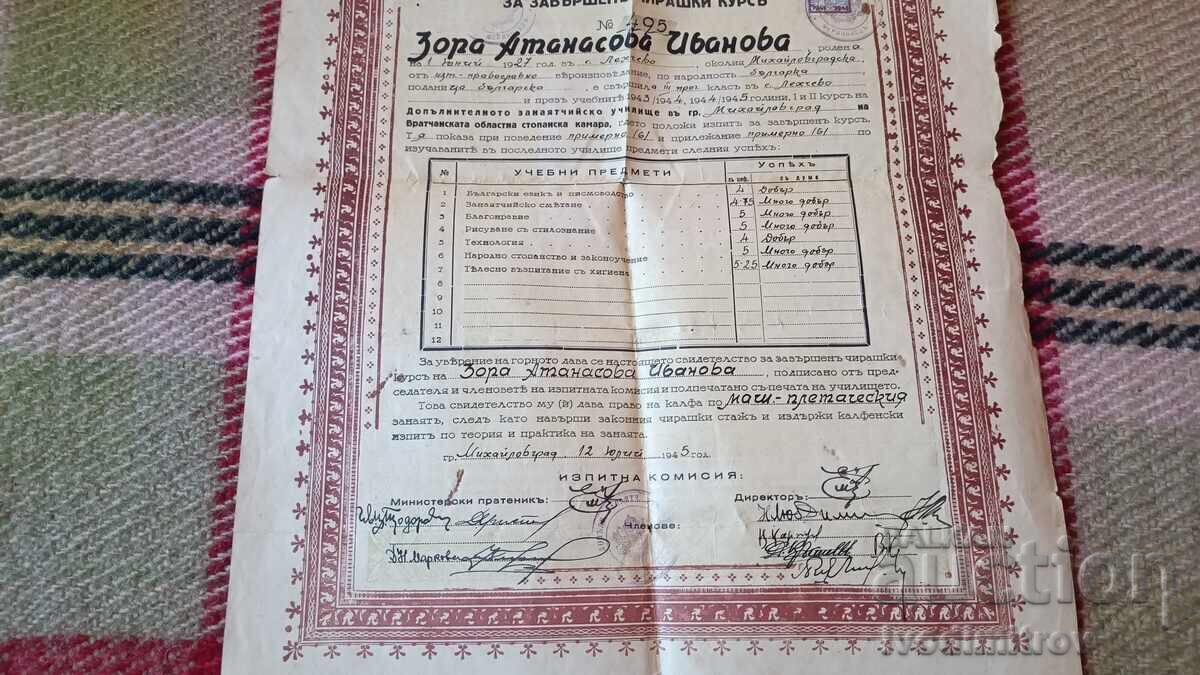 Доставка на С-во за завършенъ чирашки курсъ Царство България 1945 Доставка на С-во за завършенъ чирашки курсъ Царство България 1945