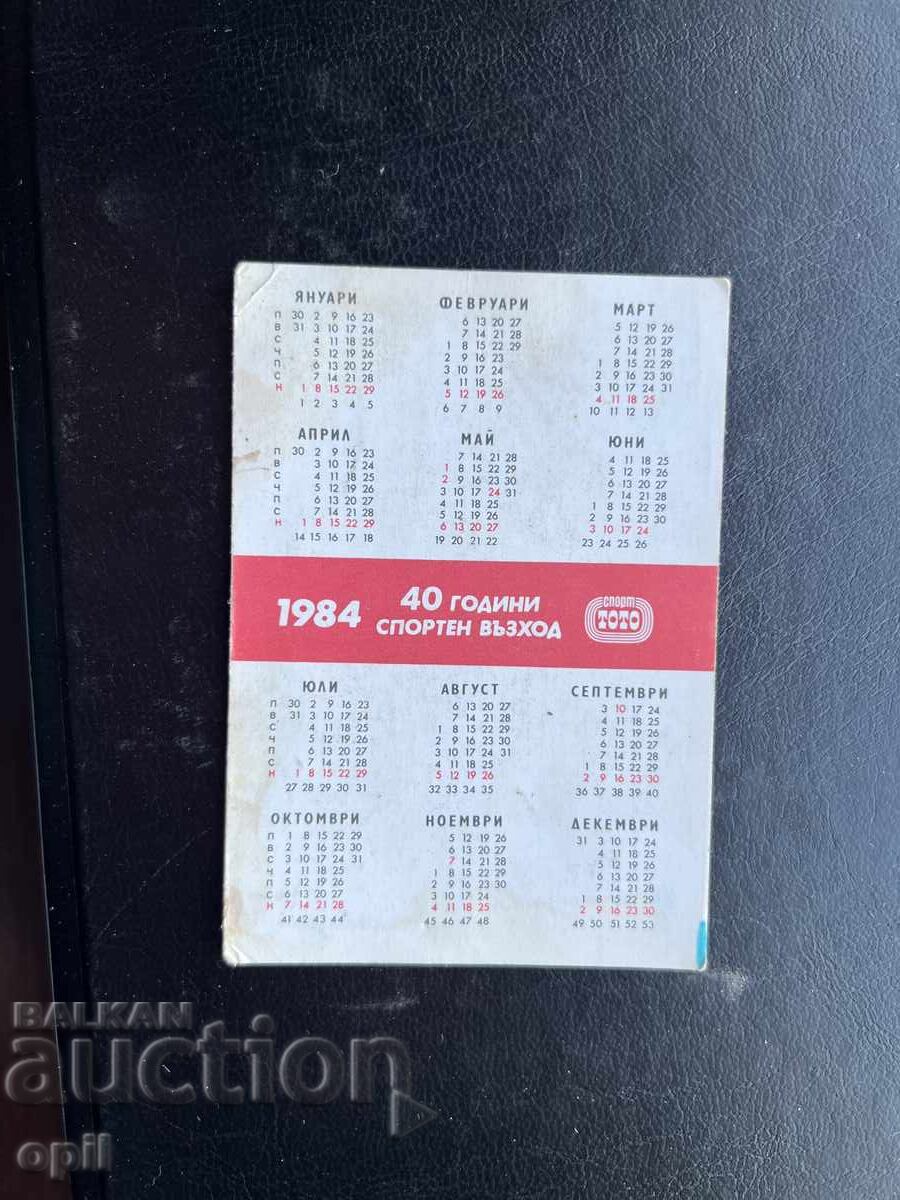 Ημερολόγιο Σπορ Τότο Ποδόσφαιρο 1984 με τιμή € 0.20 | 0.39 BGN
