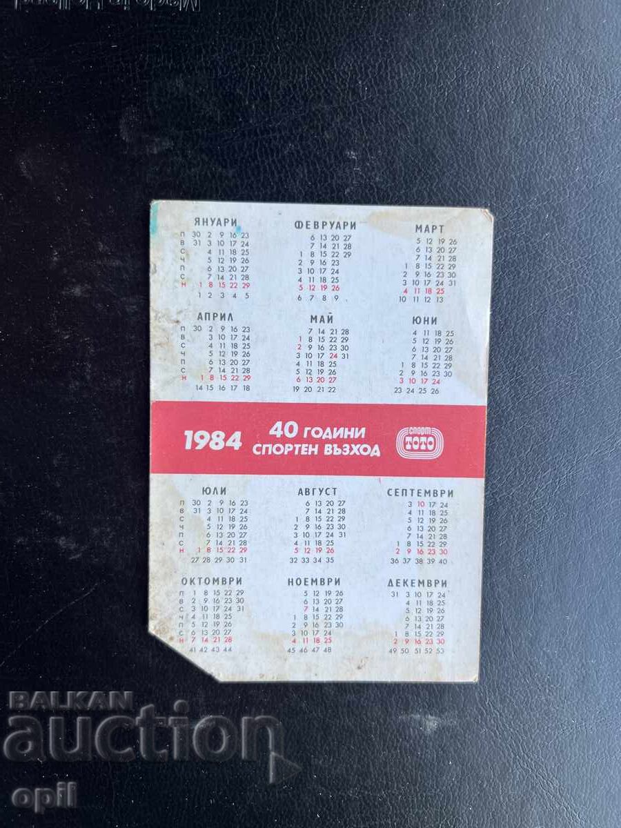 Ημερολόγιο Σπορ Τότο Ποδόσφαιρο 1984 με τιμή € 0.10 | 0.20 BGN
