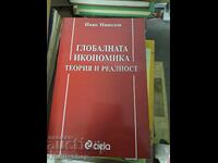 Global Economy: Theory and Reality by Ivan Nikolov