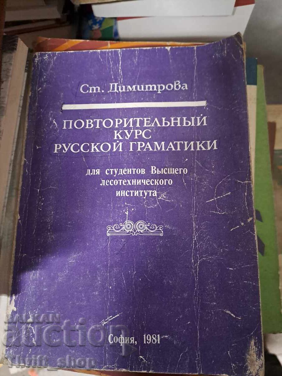 Repeated Course of Russian Grammar by St. Dimitrov