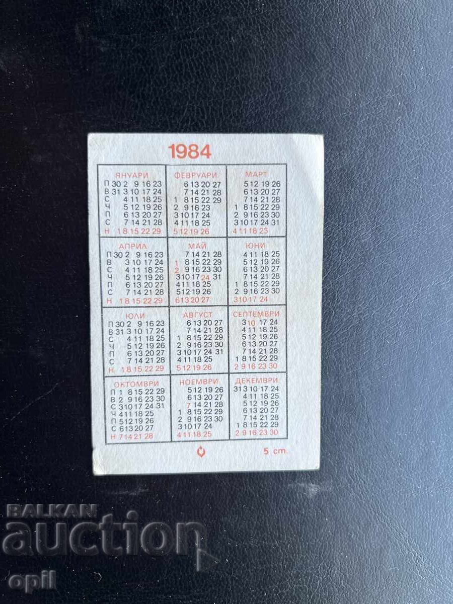 Календарче  1984 с цена € 0.30 | 0.59 лв.