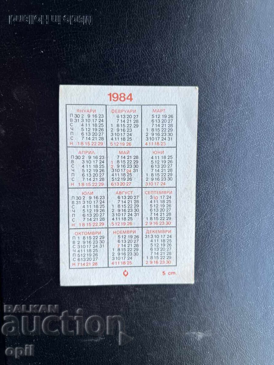 Calendar 1984 cu preț € 0.30 | 0.59 BGN