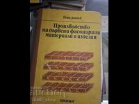 Παραγωγή ξύλινων διαμορφωμένων υλικών και προϊόντων