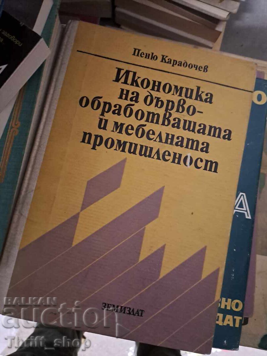 Икономика на дървообработващата и мебелната промишленост
