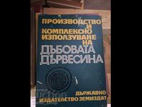 Производствдо и комплексно използване на дъбовата дървесина