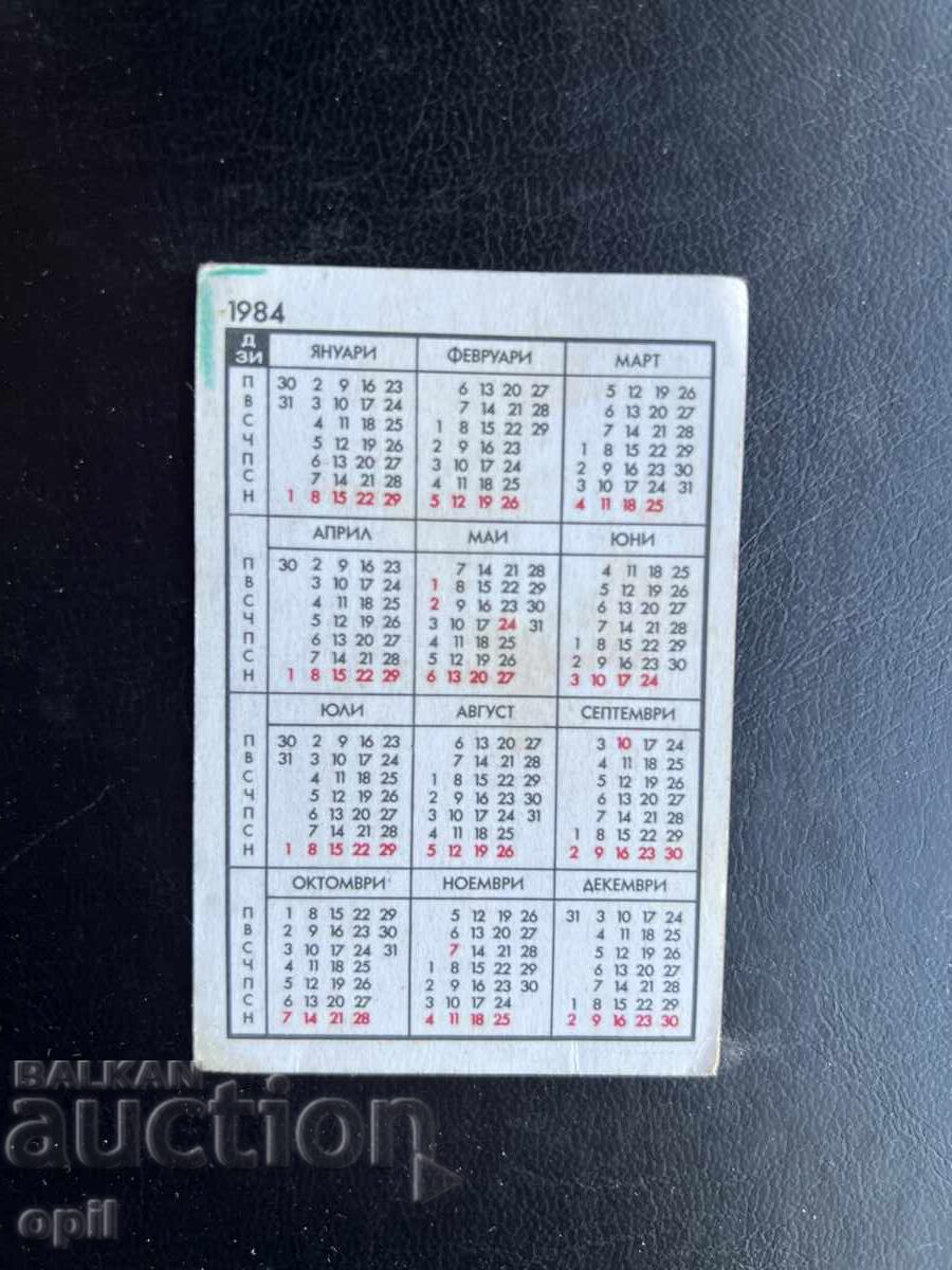 Calendar DZI 1984 cu preț € 0.40 | 0.78 BGN Calendar DZI 1984 cu preț € 0.40 | 0.78 BGN