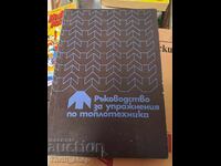 Οδηγός Ασκήσεων Θερμικής Μηχανικής