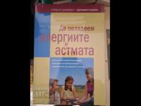 Καταπολεμήστε τις αλλεργίες και το άσθμα