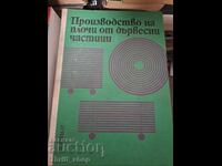 Παραγωγή μοριοσανίδων