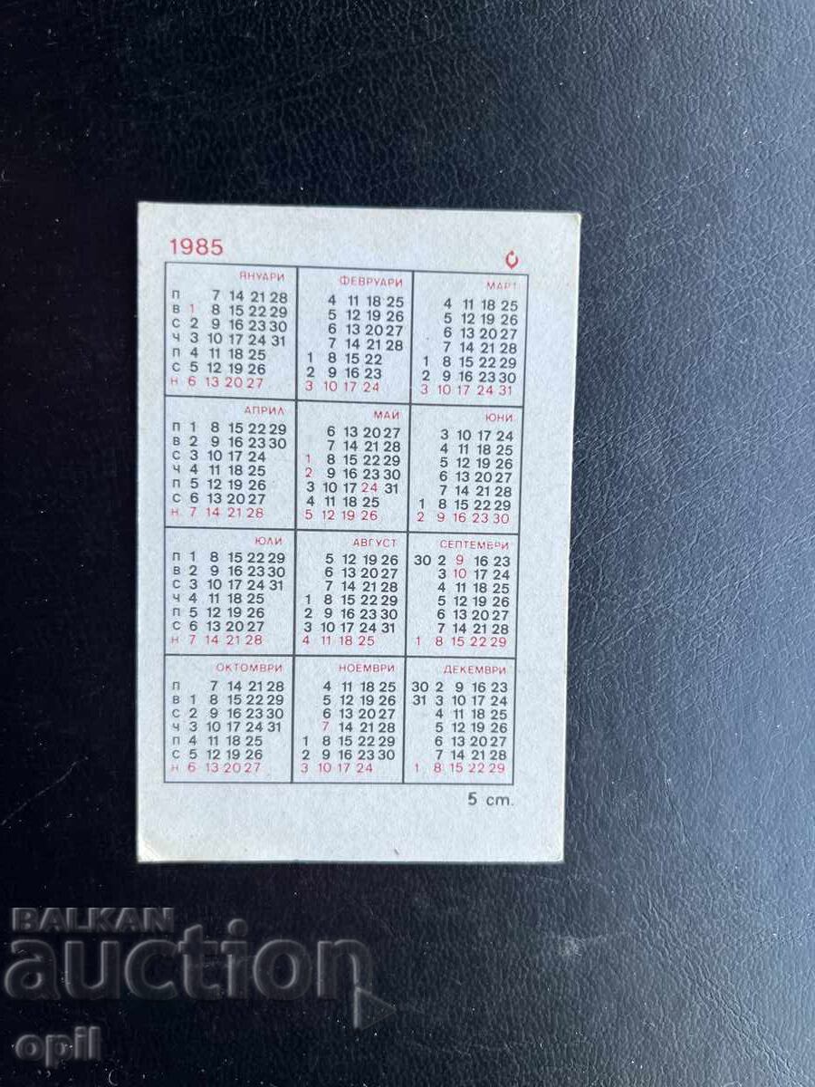 Ημερολόγιο Ρόζα 1985 με τιμή € 0.30 | 0.59 BGN