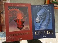 Кристофър Паолини - комплект