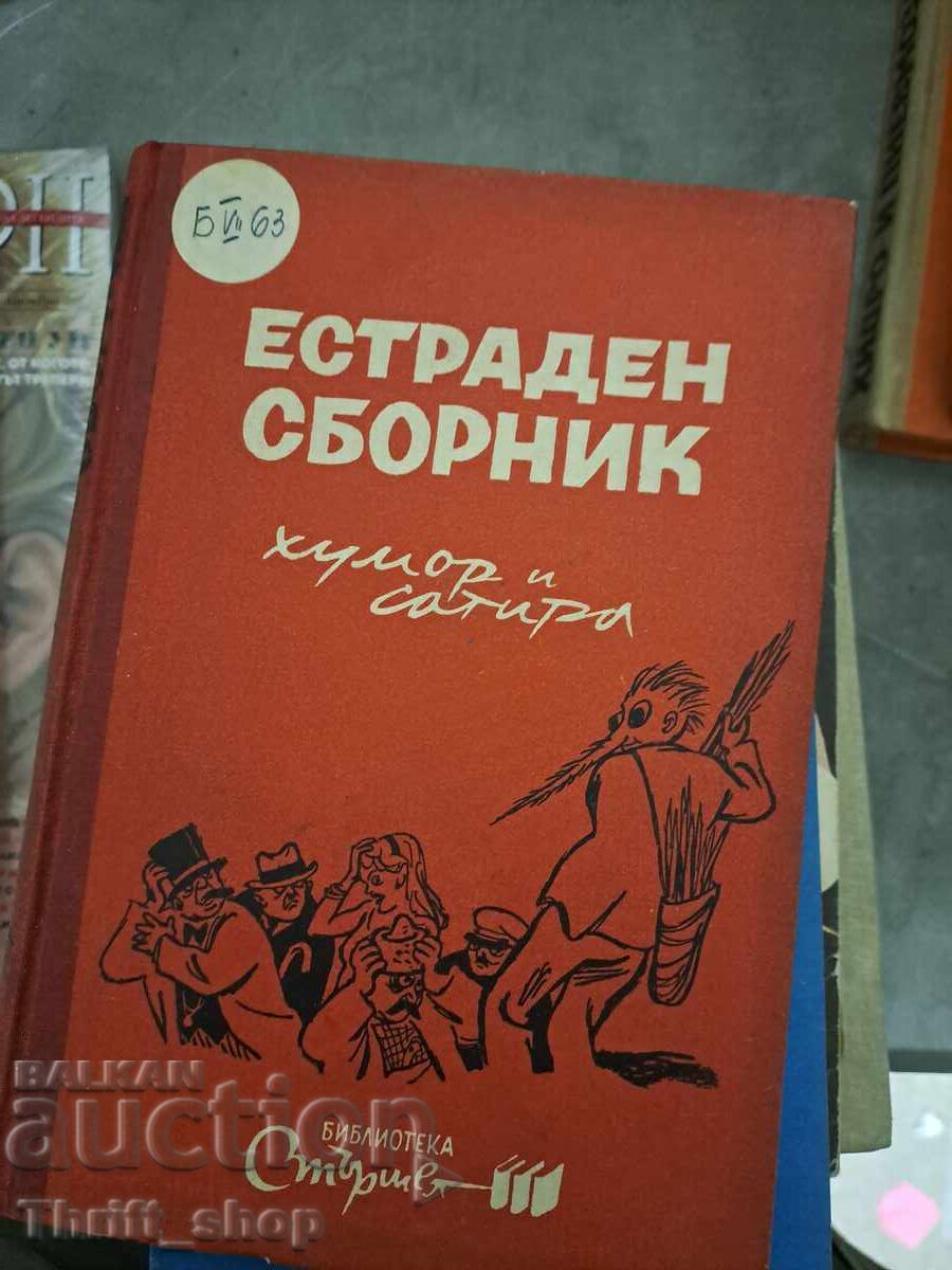 Естраден сборник Хумор и сатира