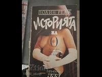 Историята на О Полин Реаж