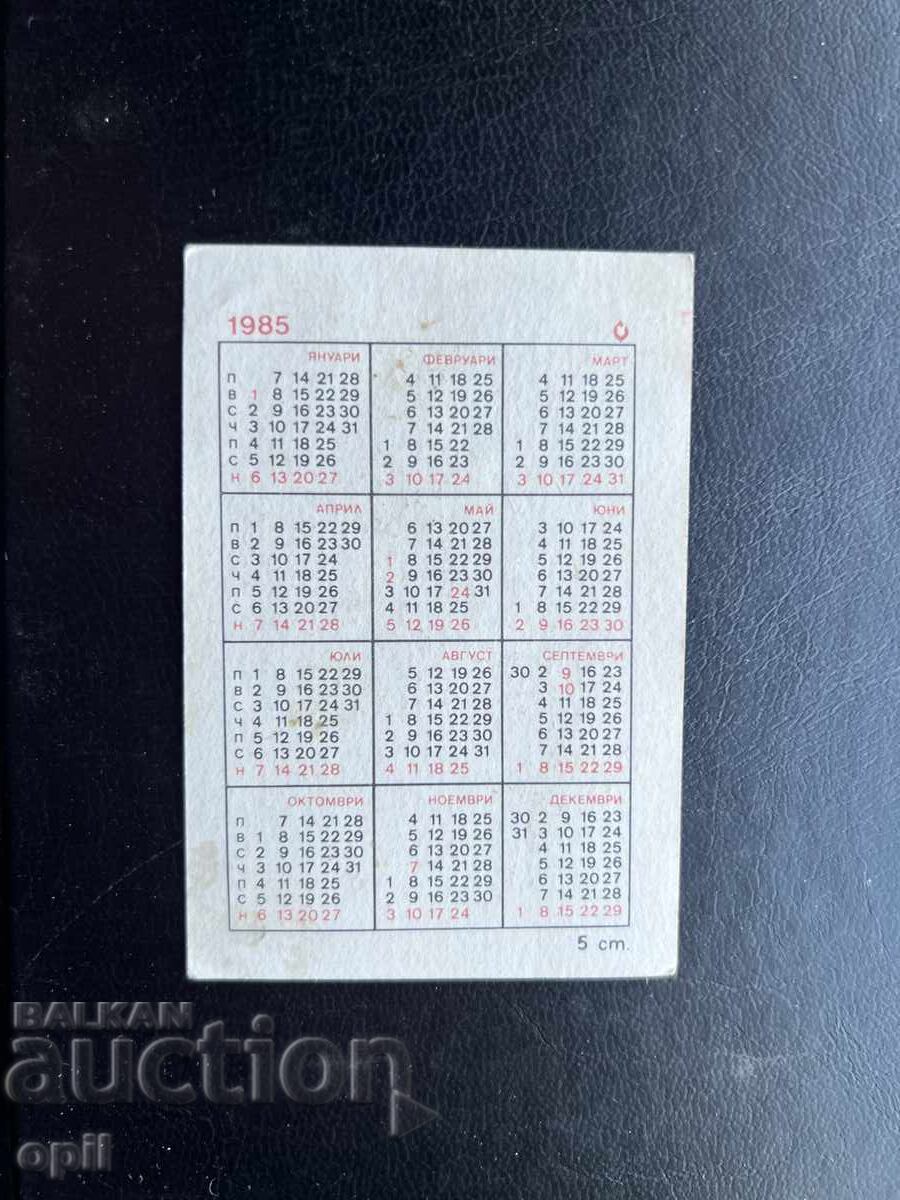 Календарче Котка 1985 с цена € 0.30 | 0.59 лв. Календарче Котка 1985 с цена € 0.30 | 0.59 лв.