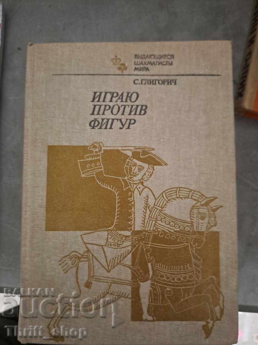 Eu joc împotriva pieselor