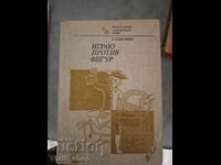 Παίζω κόντρα σε κομμάτια