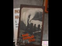 Ваш первьй ход