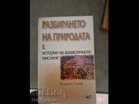 Understanding Nature - 2 History of Holistic Thinking